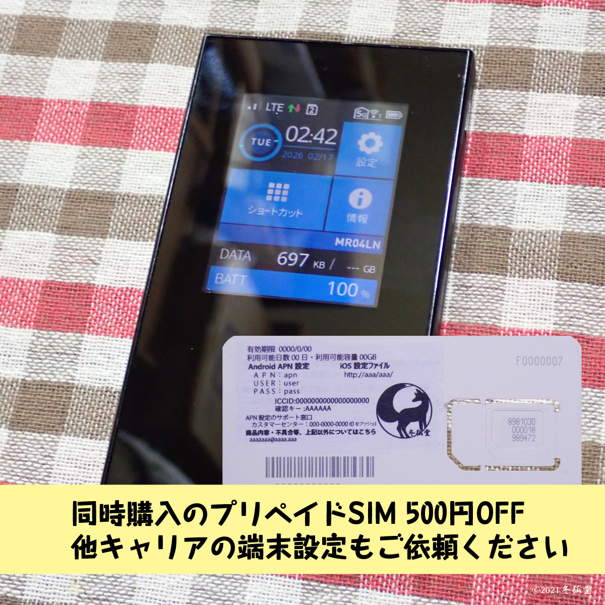 デュアルSIM モバイルルーター NEC Aterm MR04LN（中古）｜冬狐堂